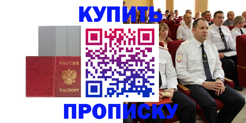 временная регистрация для школы в Межгорье