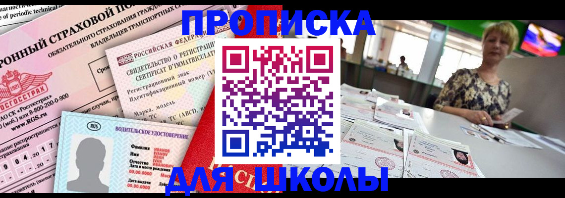 прописка для работы в Межгорье