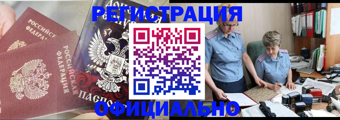 временная регистрация недорого в Межгорье